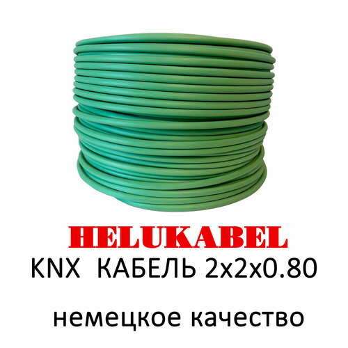 Кабель KNX 2x2x0.80 HELUKABEL