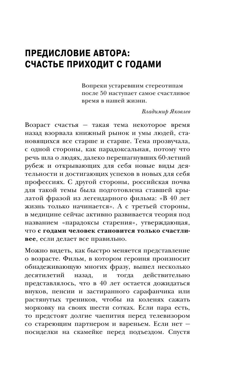 Возраст. Преимущества, парадоксы и решения - фото №17