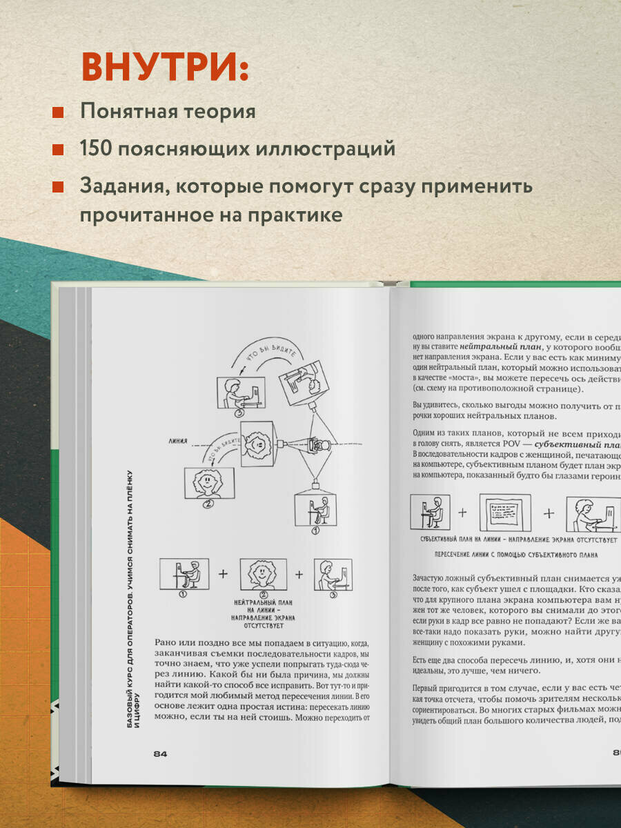 Базовый курс: Операторское искусство. Учимся снимать на плёнку и цифру - фото №2