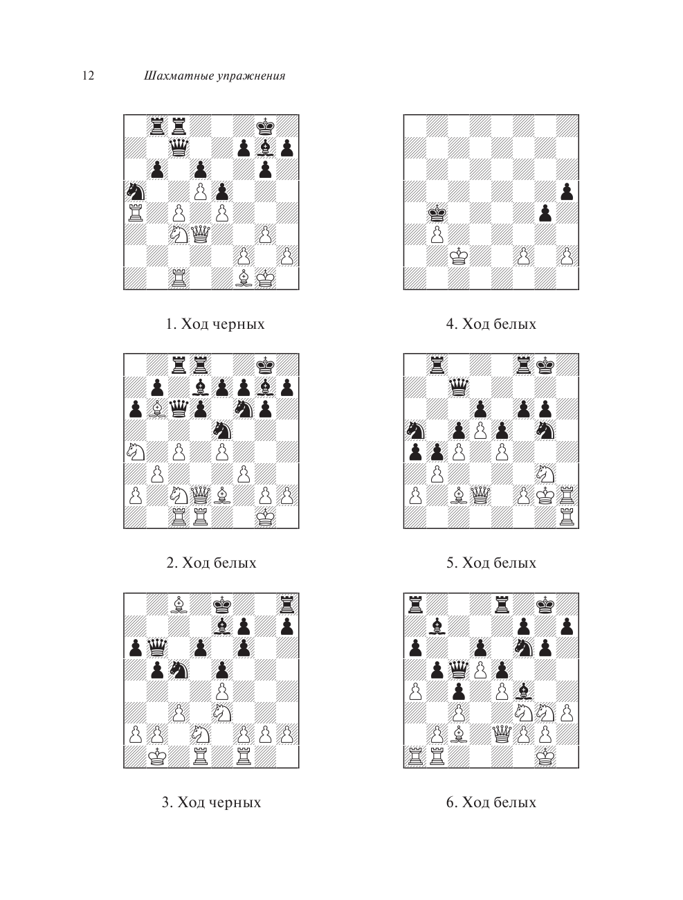 Практические шахматы: 600 задач, чтобы повысить уровень игры (2 издание) - фото №10