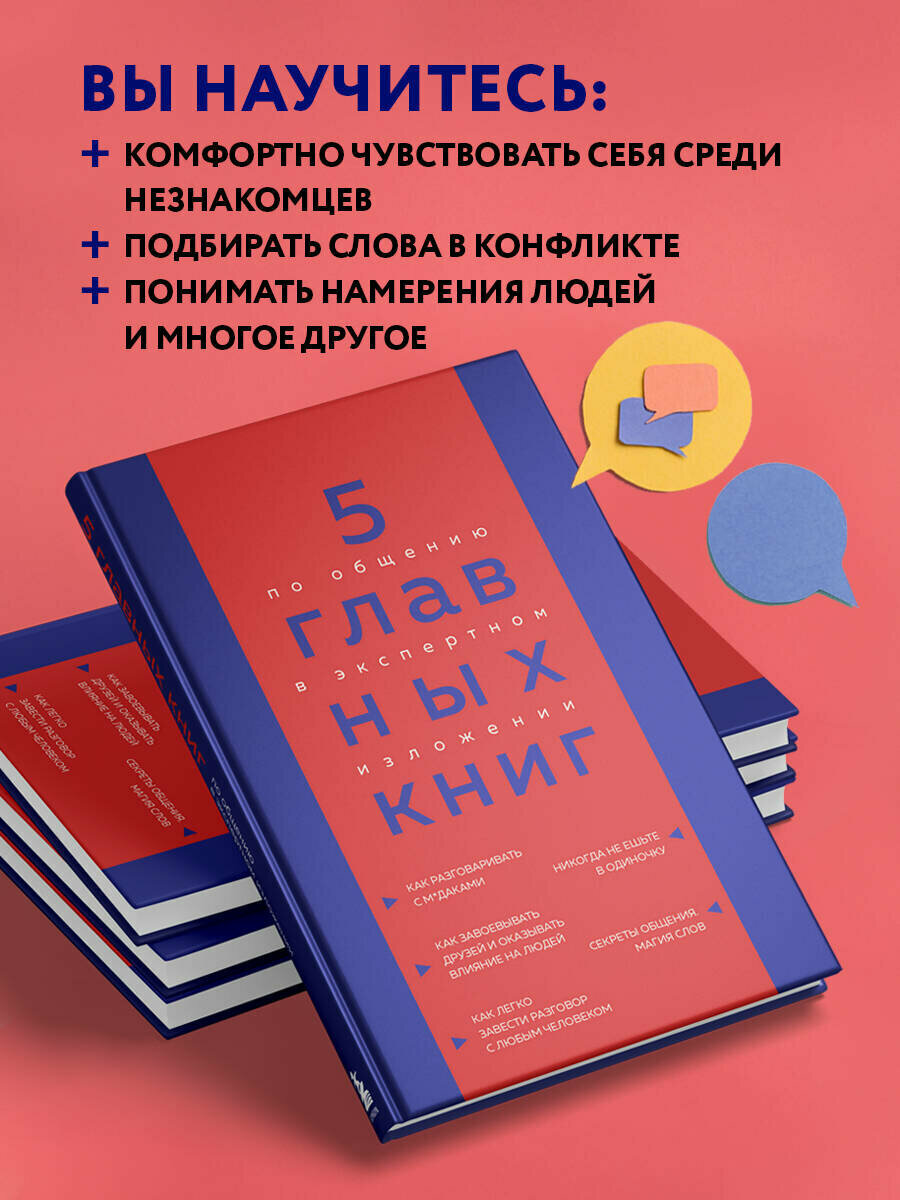 Гриценко О. Н. 5 главных книг по общению в экспертном изложении