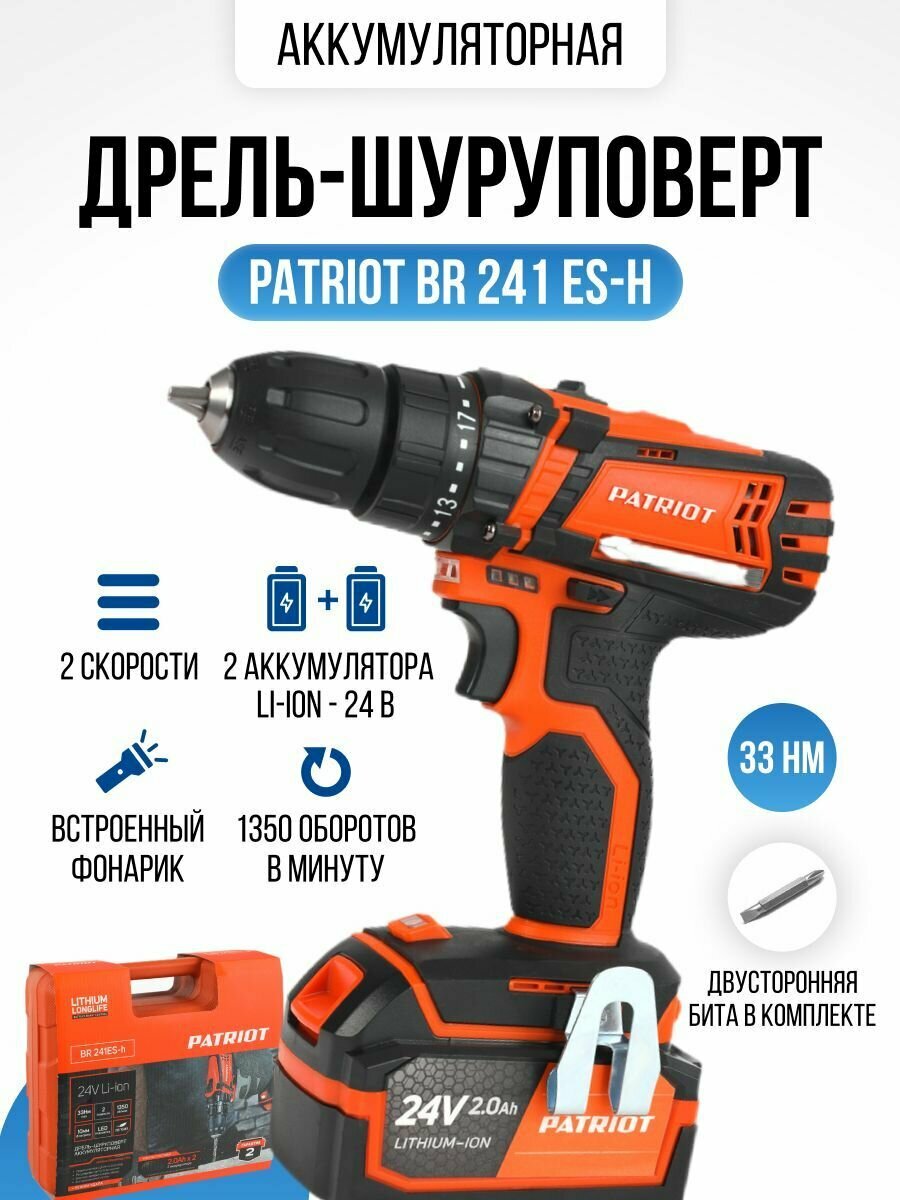 Ударная дрель-шуруповерт PATRIOT BR 241ES-h, 2Ач, с двумя аккумуляторами [180201246] - фото №10