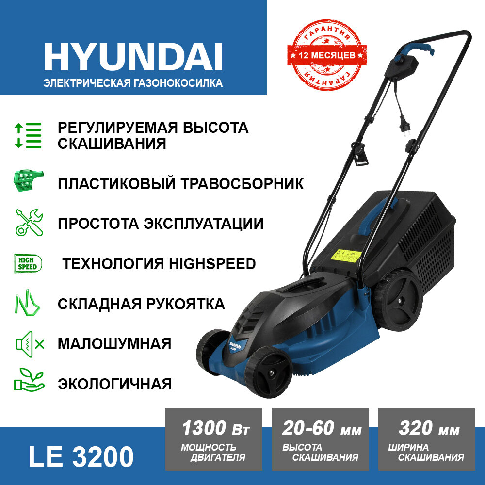 Электрическая газонокосилка Hyundai LE 3200 1300 Вт 32