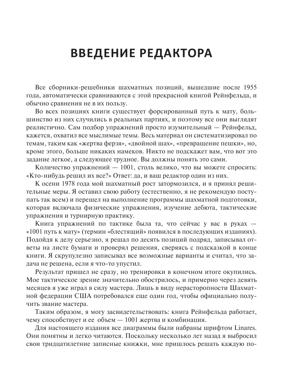 1001 блестящий способ выигрывать в шахматы (3-ое изд.) - фото №6