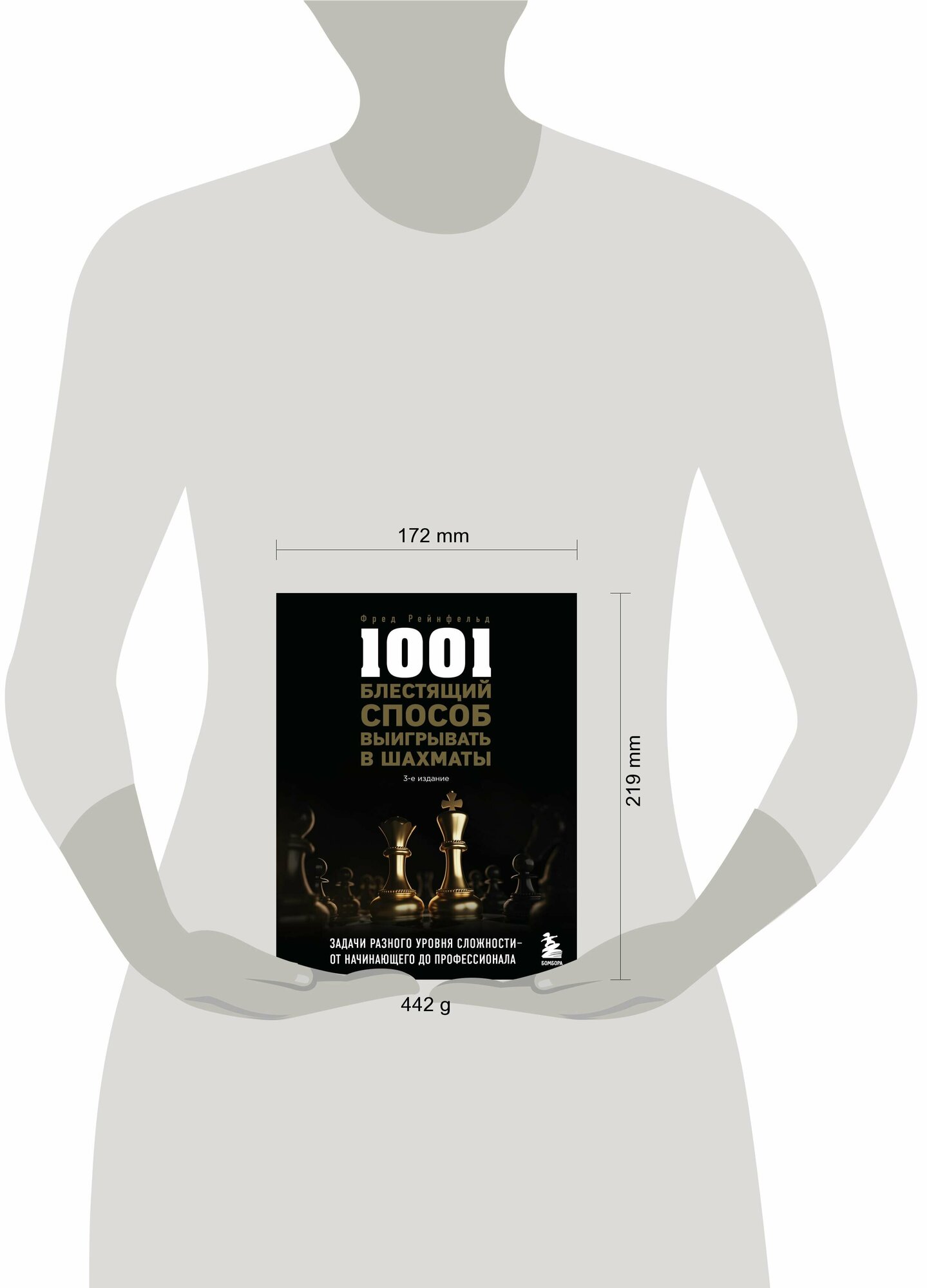 1001 блестящий способ выигрывать в шахматы (3-ое изд.) - фото №12