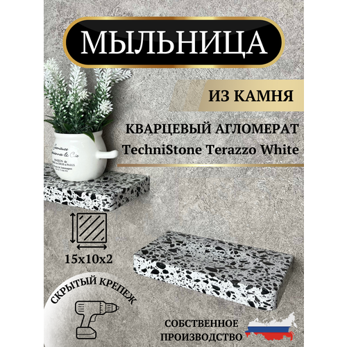 Мыльница настенная из камня