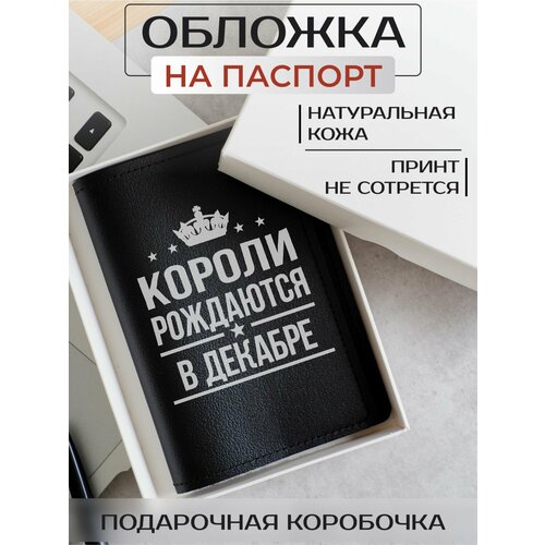 Обложка для паспорта RUSSIAN HandMade, черный кружка короли рождаются в декабре