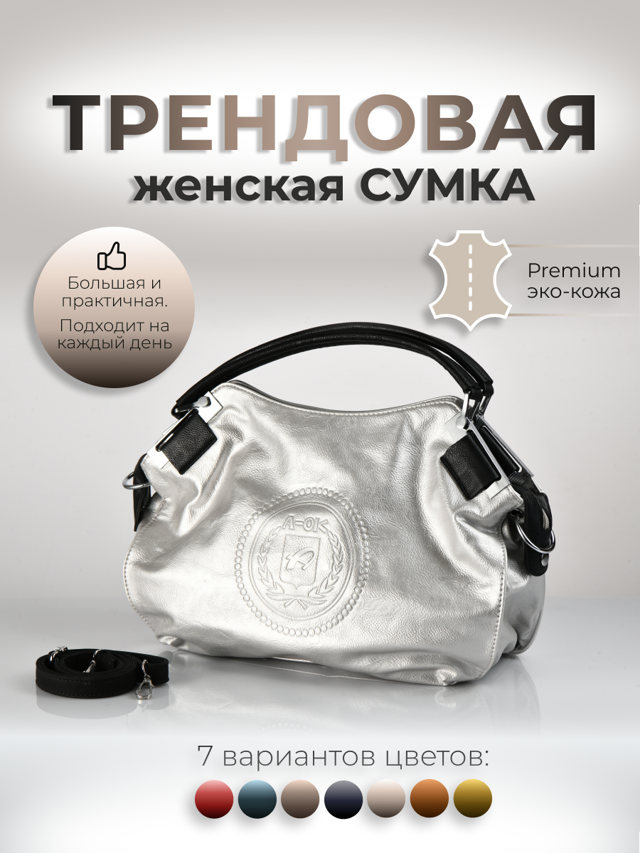 Сумка кросс-боди повседневная 