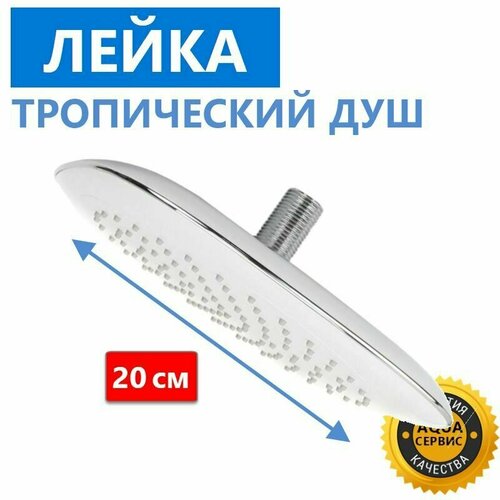 Лейка для душа Верхний тропический душ квадратная 20х20 см Самоочищаемые форсунки 97 шт качественный пластик белая глянцевая с хромированным ободком для душевой кабины 1650₽