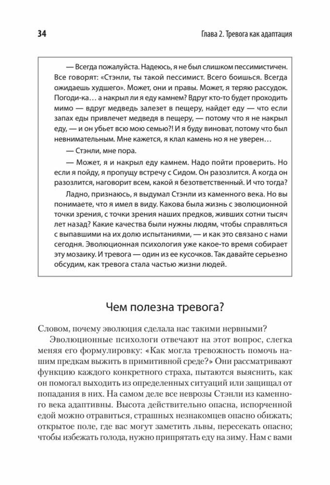 Свобода от тревоги. Справься с тревогой, пока она не расправилась с тобой - фото №20