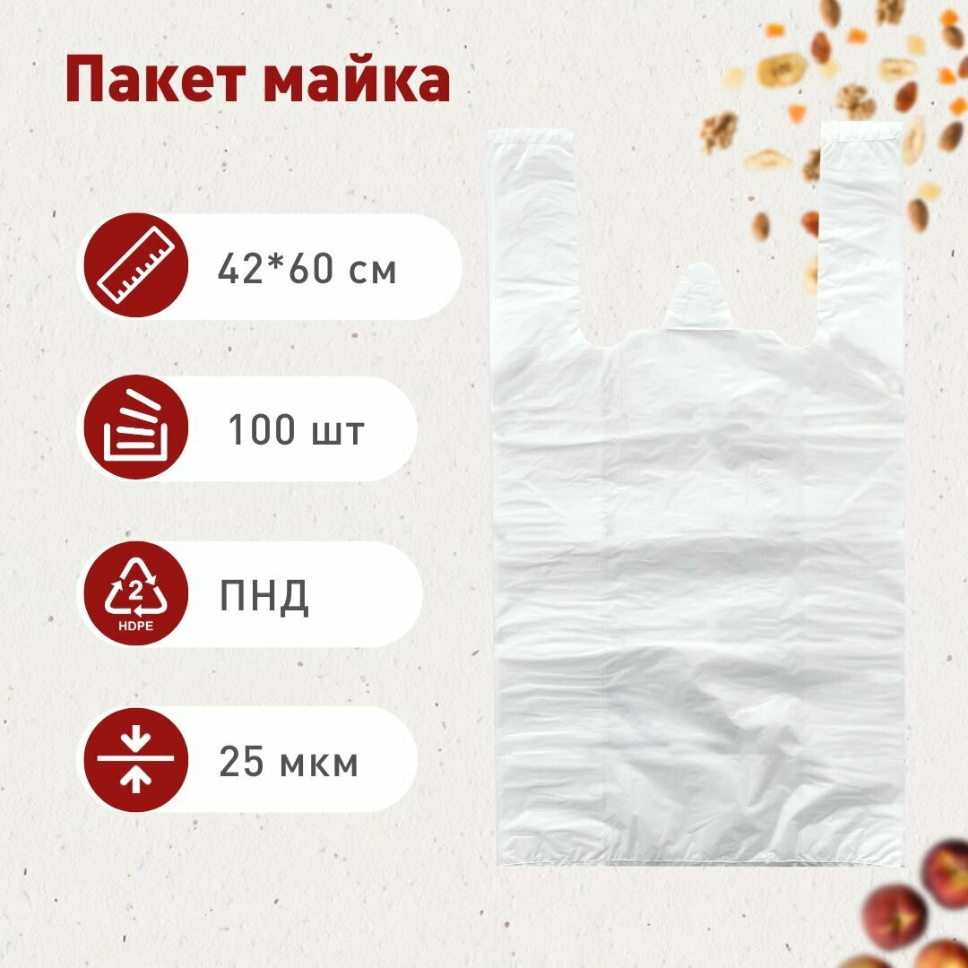 Пакет майка 42*60 см, белая, 100 шт.