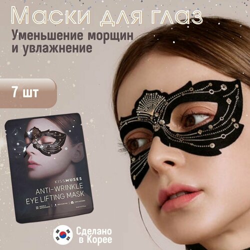 Маска-лифтинг для кожи вокруг глаз против морщин KISSMUSES ANTI-WRINKLE EYE LIFTING MASK