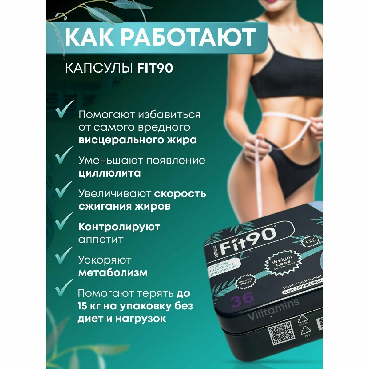 Fit 90 капсулы жиросжигатель для похудения, быстрое похудение