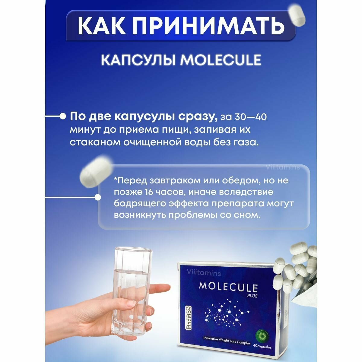 Molecule plus для похудения капсулы жиросжигатель