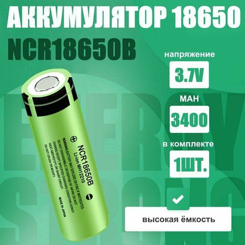Аккумулятор 18650 LiitoKala 3400 mAh плоский для моделирования, сборок, фонарей 1 шт.