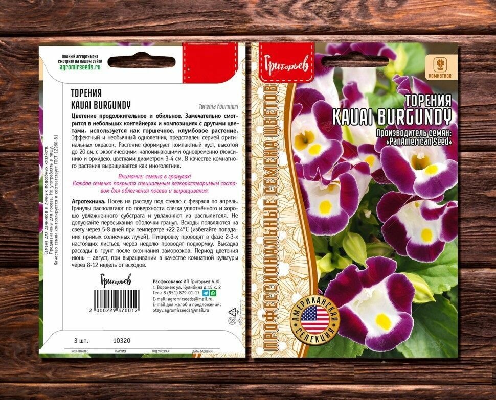 Торения Kauai Burgundy 3 семени / Профессиональные семена цветов