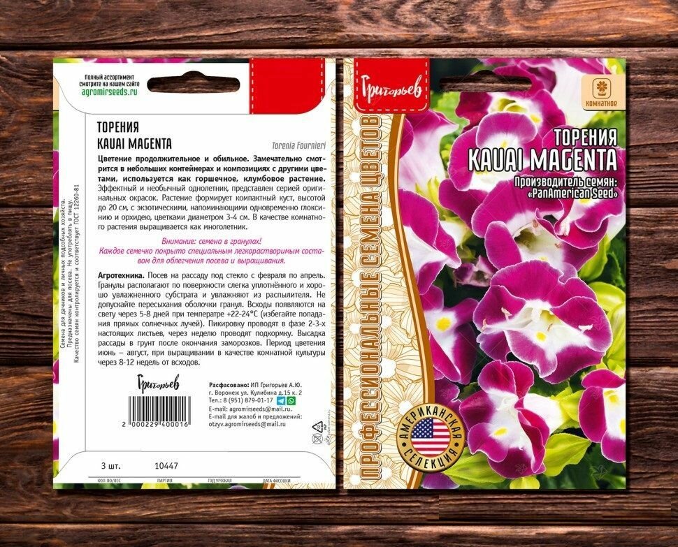 Торения Kauai Magenta 3 семени / Профессиональные семена цветов