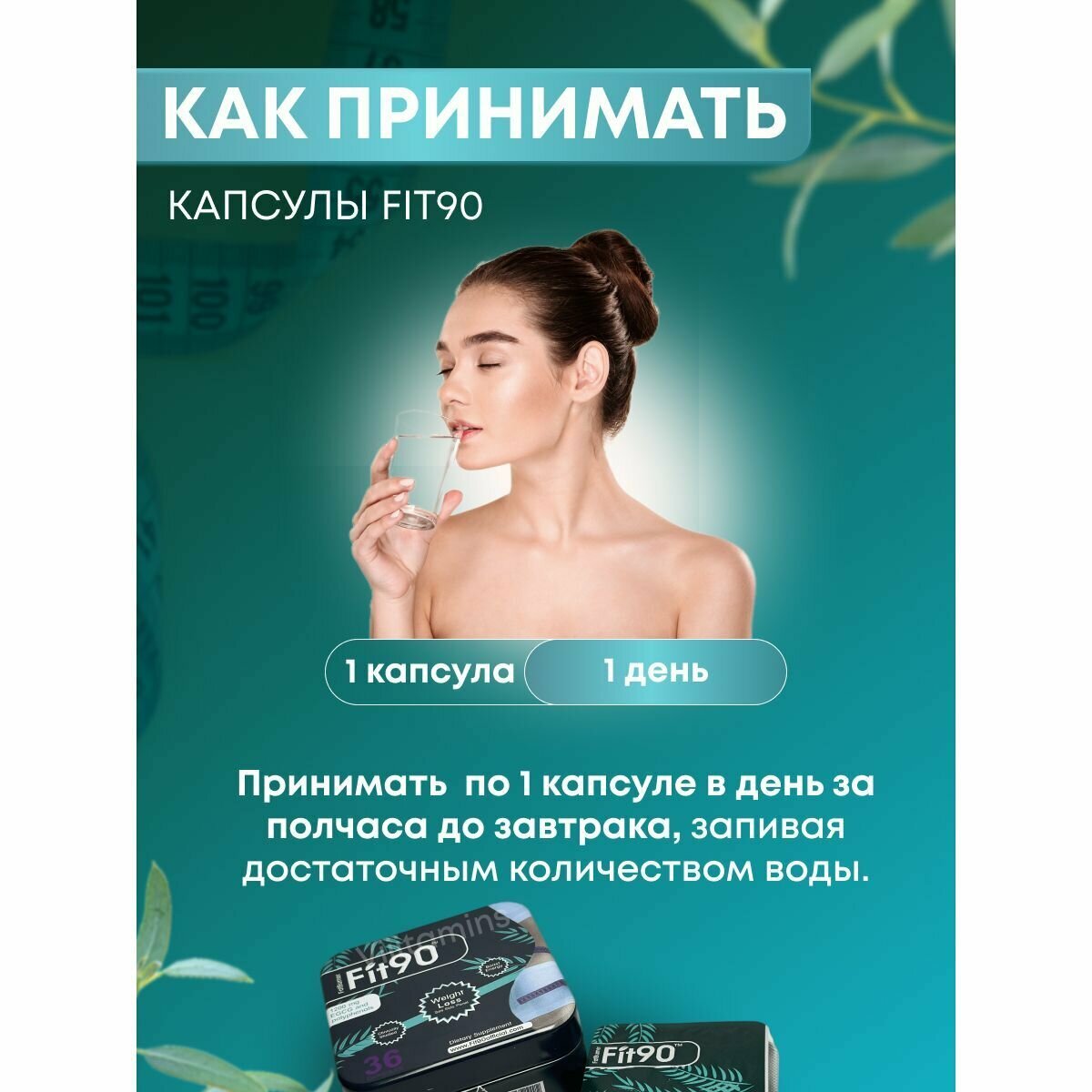 Fit 90 капсулы жиросжигатель для похудения, быстрое похудение