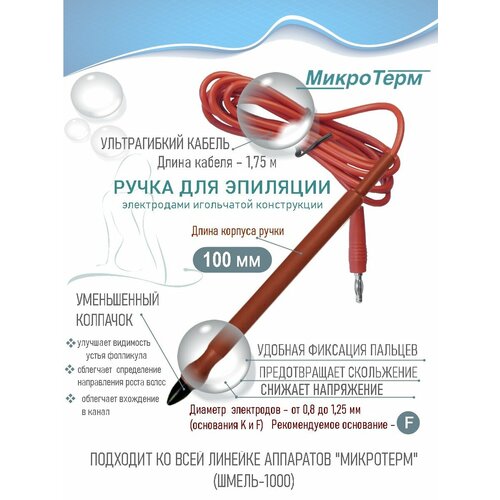 Ручка (красная) для электродов игольчатых Талия 100 мм