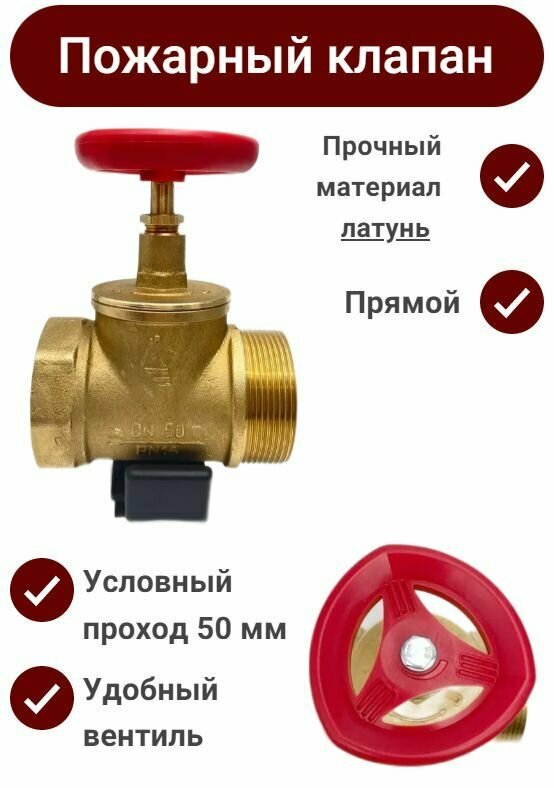 фото Пожарный вентиль, 50 мм, прямоточный, латунь