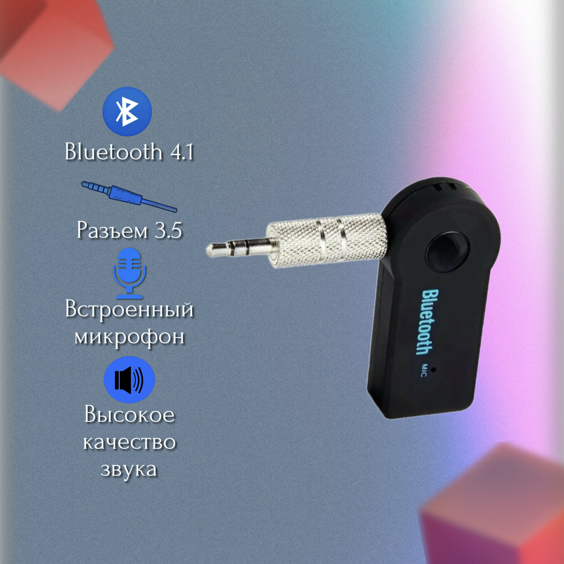 Bluetooth-адаптер для авто с AUX-переходником
