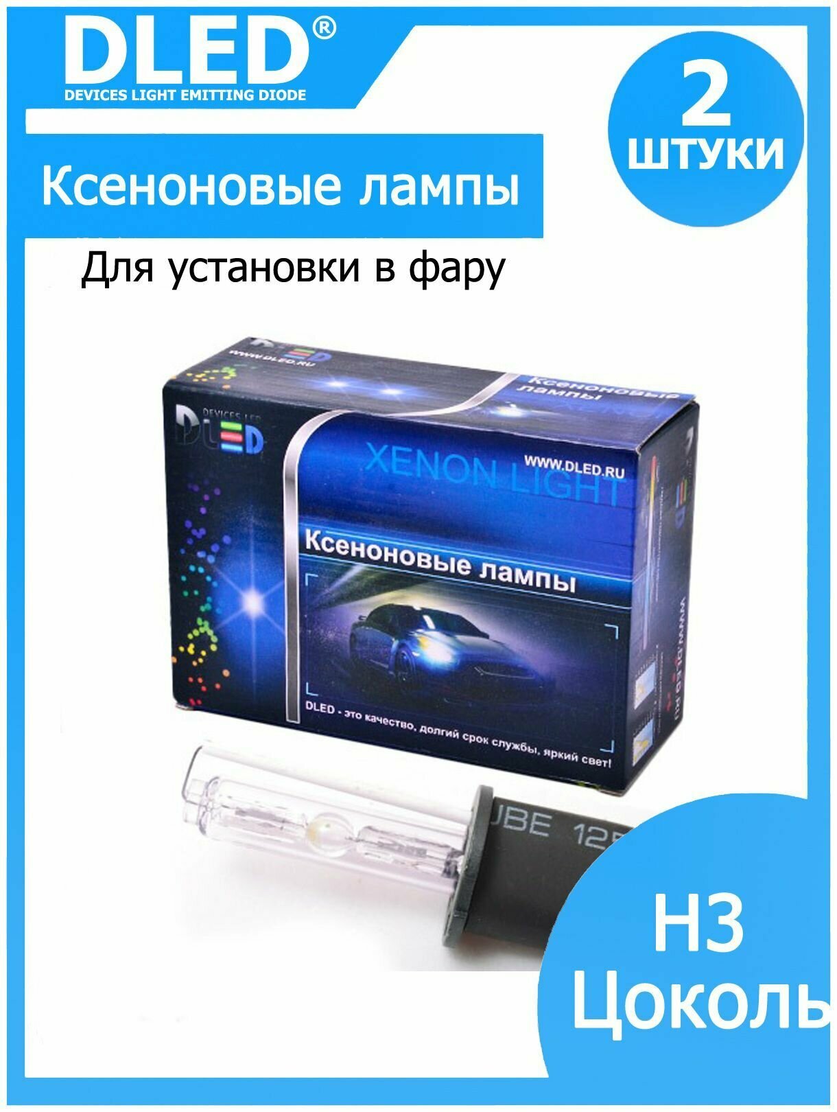 Лампы ксеноновые 12V с цоколем H3 5000K PK22S без блока розжика (KET)(2 лампы)