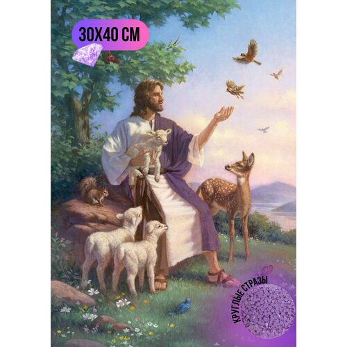 Алмазная мозаика стразами Иисус Христос с животными 30х40 см