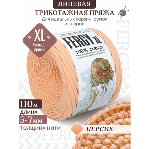 Трикотажная пряжа для вязания / Лицевая / 110м / XL 5-7мм / персик