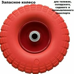 Колесо для тележек 3.50-4, втулка диаметр 20 мм ширина 74 мм, полиуретановое