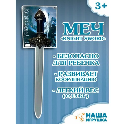 Меч рыцарский игрушечное оружие яигрушка игрушечный меч прямой из бука