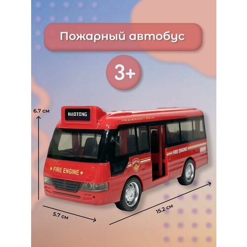 Пожарный автобус