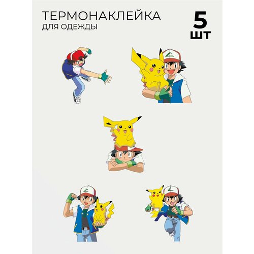 Термонаклейка на детскую одежду, для детей, Покемоны, покемон, pokemon, 5 шт