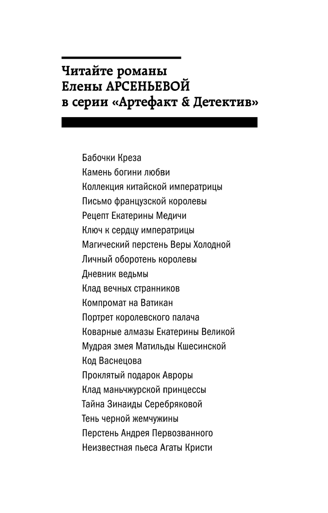 Проклятый подарок Авроры (Арсеньева Елена Арсеньевна) - фото №4