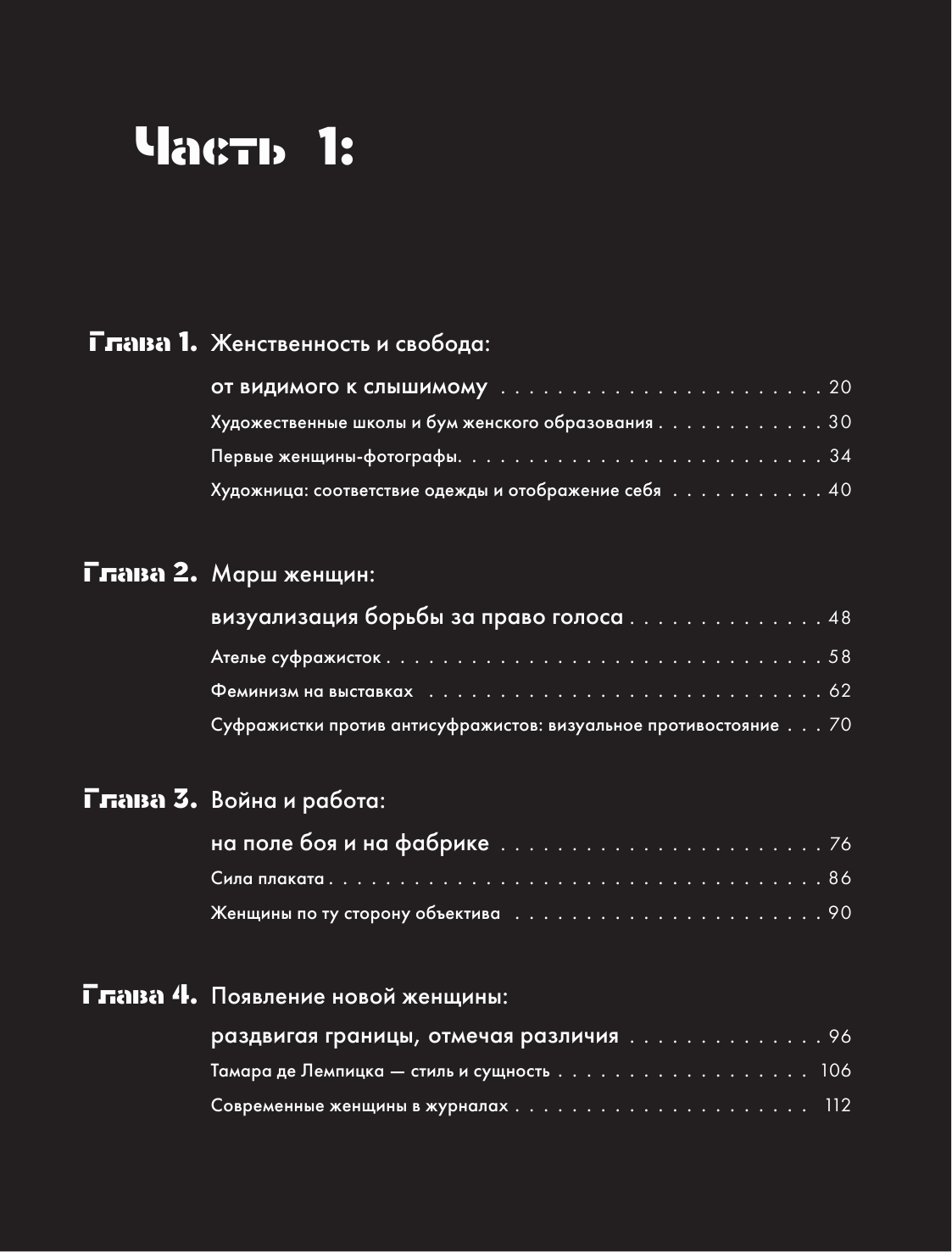 Женщины в искусстве. Перфомансы, картины и события, изменившие мир вокруг нас - фото №12