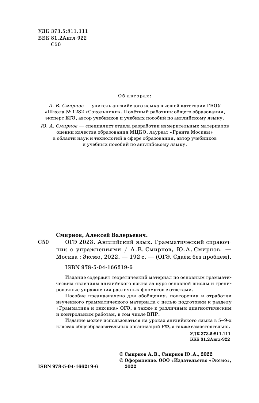 ОГЭ-2023. Английский язык. Грамматический справочник с упражнениями - фото №7