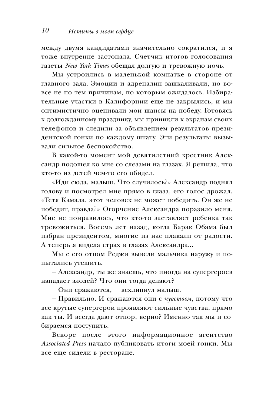 Истины в моем сердце. Личная история - фото №12