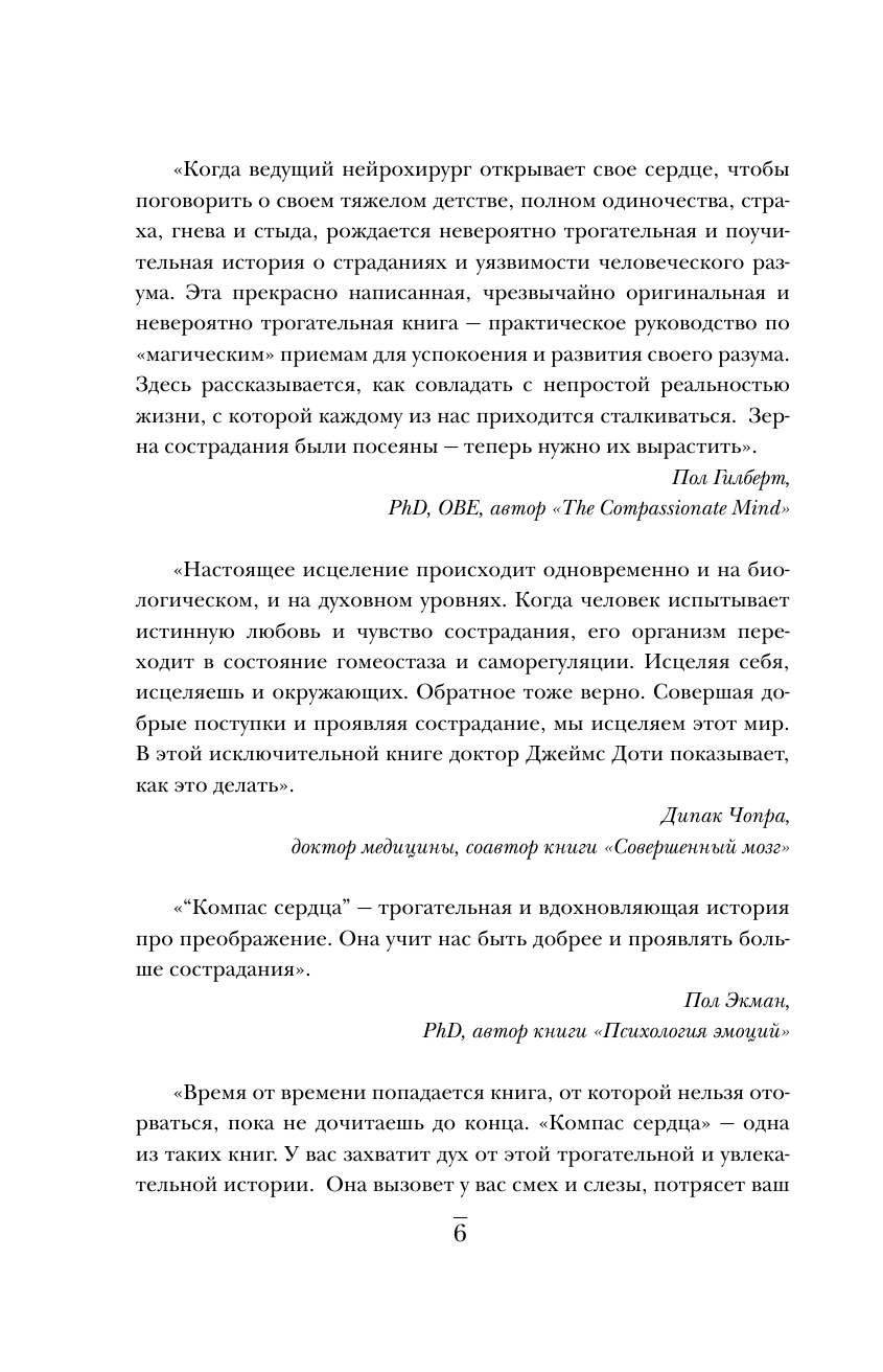 Компас сердца. История о том, как обычный мальчик стал великим хирургом, разгадав тайны мозга - фото №8