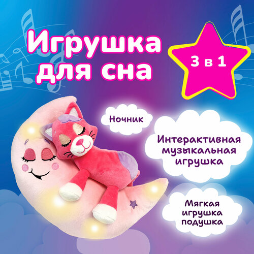 фото Музыкальная интерактивная игрушка для сна зверюшки-баюшки лунатики / кот / мягкая, цветной свет, для девочки, мальчика, для малышей, ночник детский