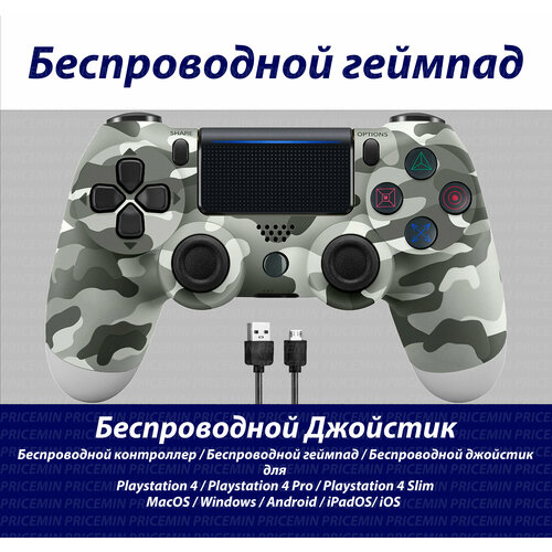 Джойстик для Playstation 4 Геймпад подходит для PS4 PC MacBook Android IOS беспроводной джойстик bluetooth для ПК DUAL Серый Хакки 1925₽