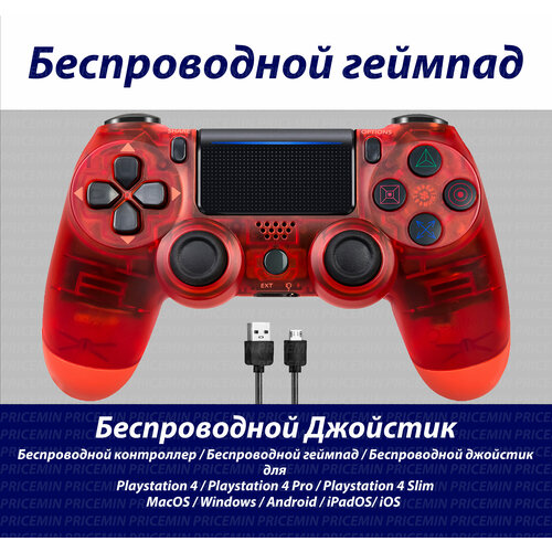 Джойстик для Playstation 4, Геймпад подходит для PS4, PC, MacBook, Android, IOS, беспроводной джойстик bluetooth для ПК, DUAL, Прозрачный красный