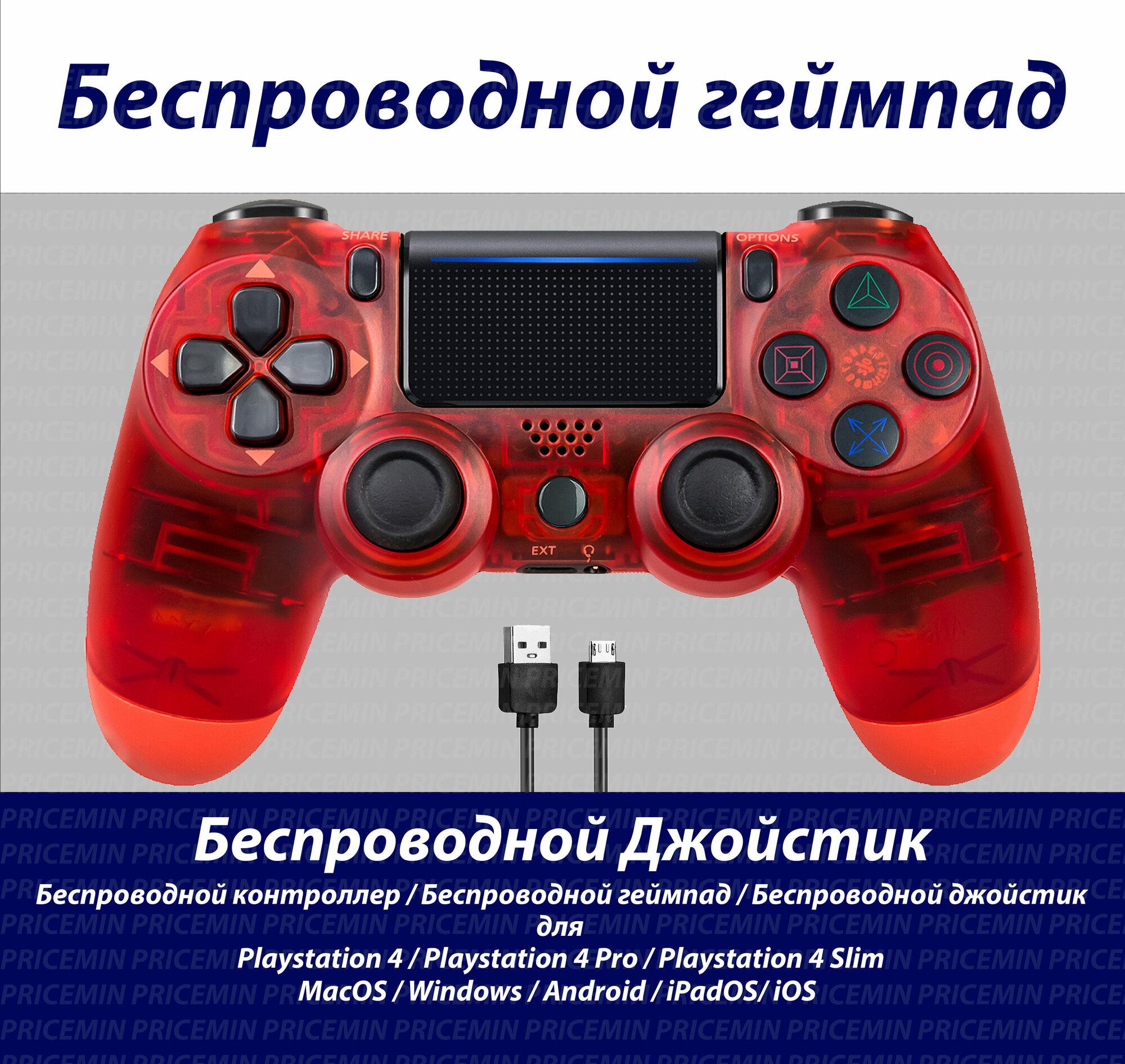 Джойстик для Playstation 4, Геймпад подходит для PS4, PC, MacBook, Android, IOS, беспроводной джойстик bluetooth для ПК, DUAL, Прозрачный красный