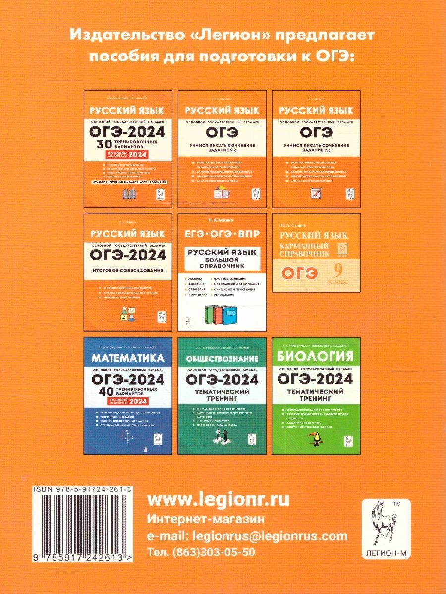 Русский язык. ОГЭ-2024. 9 класс. Тематический тренинг - фото №15