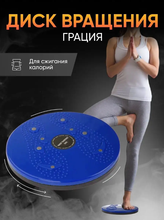 Балансировочный фитнес-диск, вращающийся тренажер