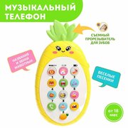 Музыкальный телефон "Ананасик", со звуковыми и световыми эффектами, развивающая игрушка для детей и малышей