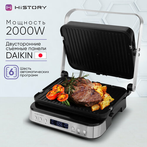 Программируемый электрогриль HiSTORY IG-D725 с регулировкой температуры и съемными панелями 180 градусов 1368400₽