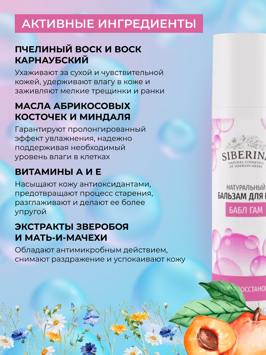 Siberina Натуральный бальзам для губ "Бабл гам" — фото 1