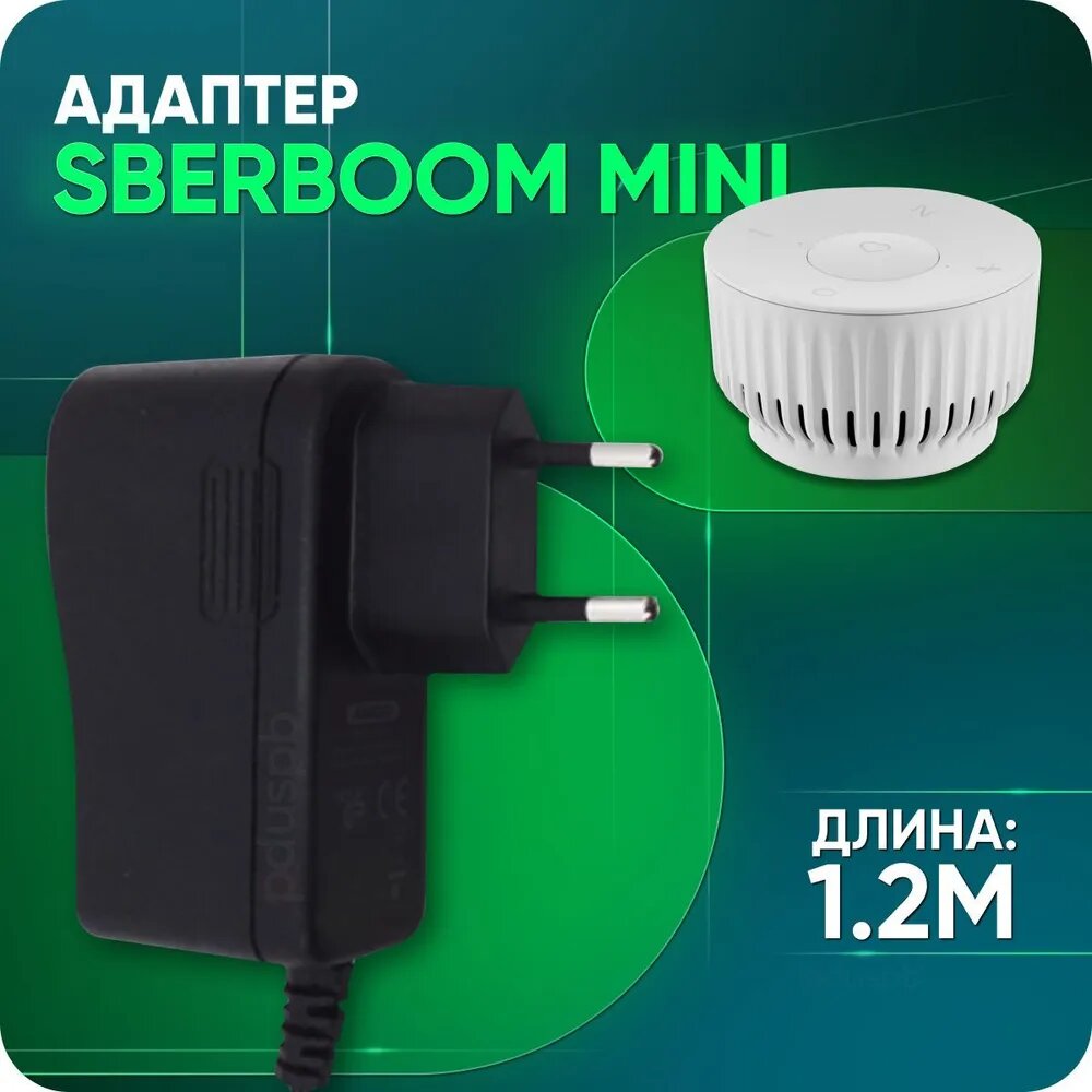 Зарядное устройство блок питания адаптер для умной колонки SberBoom mini 12V 1A 3.5 x 1.35 мм