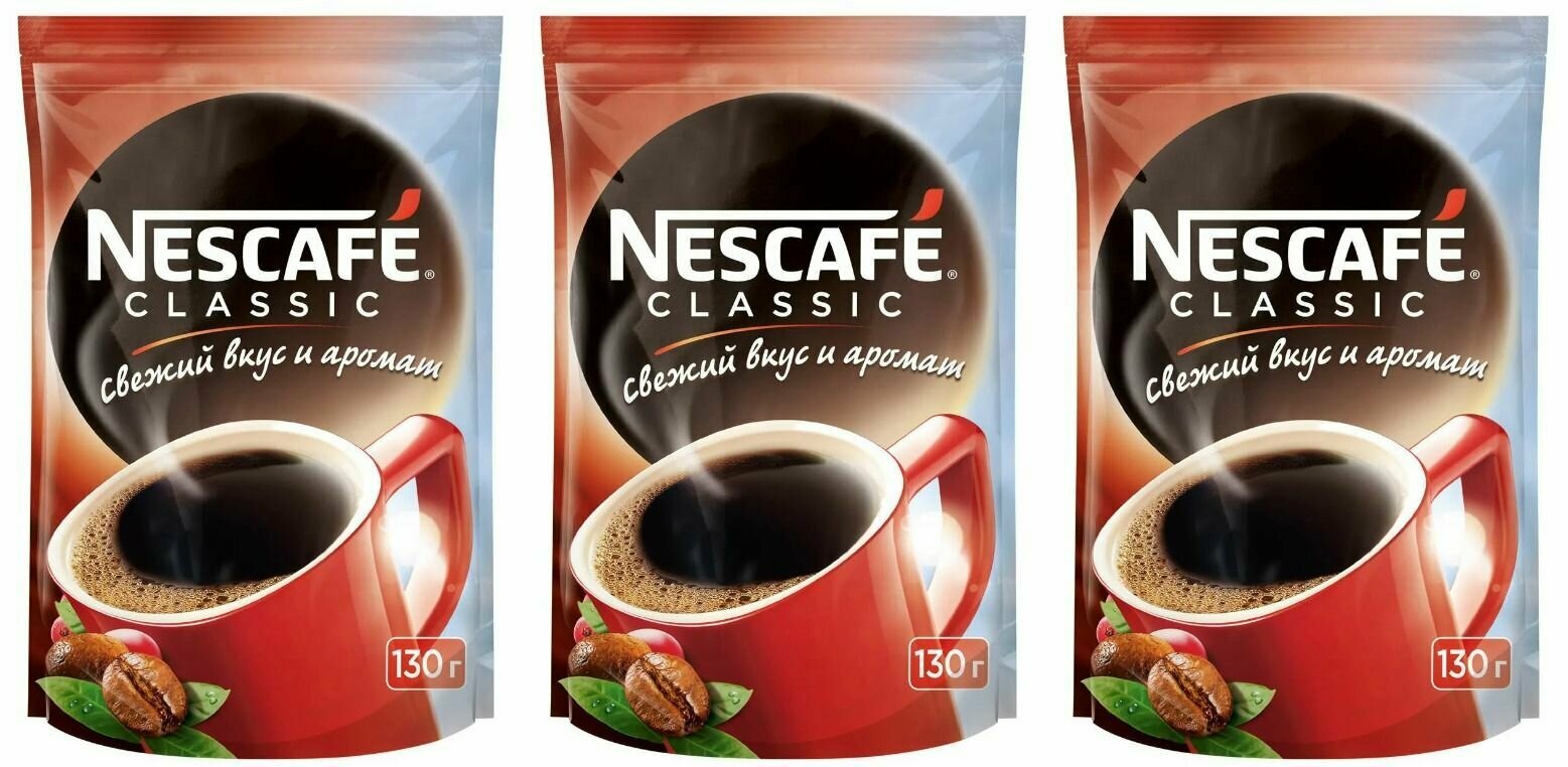 NESCAFE Кофе растворимый Classic, 130 г, 3 шт