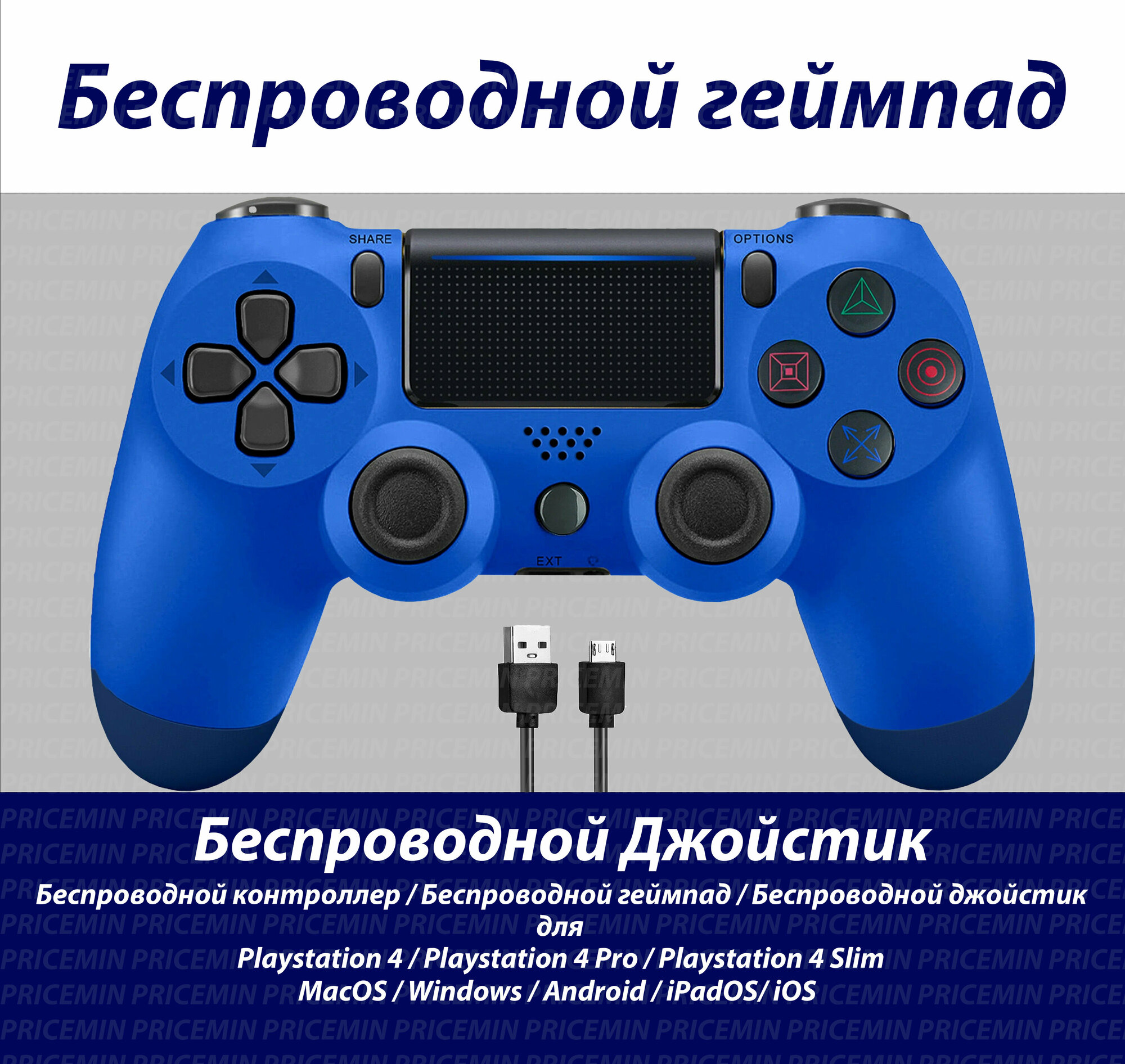 Джойстик для Playstation 4, Геймпад подходит для PS4, PC, MacBook, Android, IOS, беспроводной джойстик bluetooth для ПК, DUAL, Синий