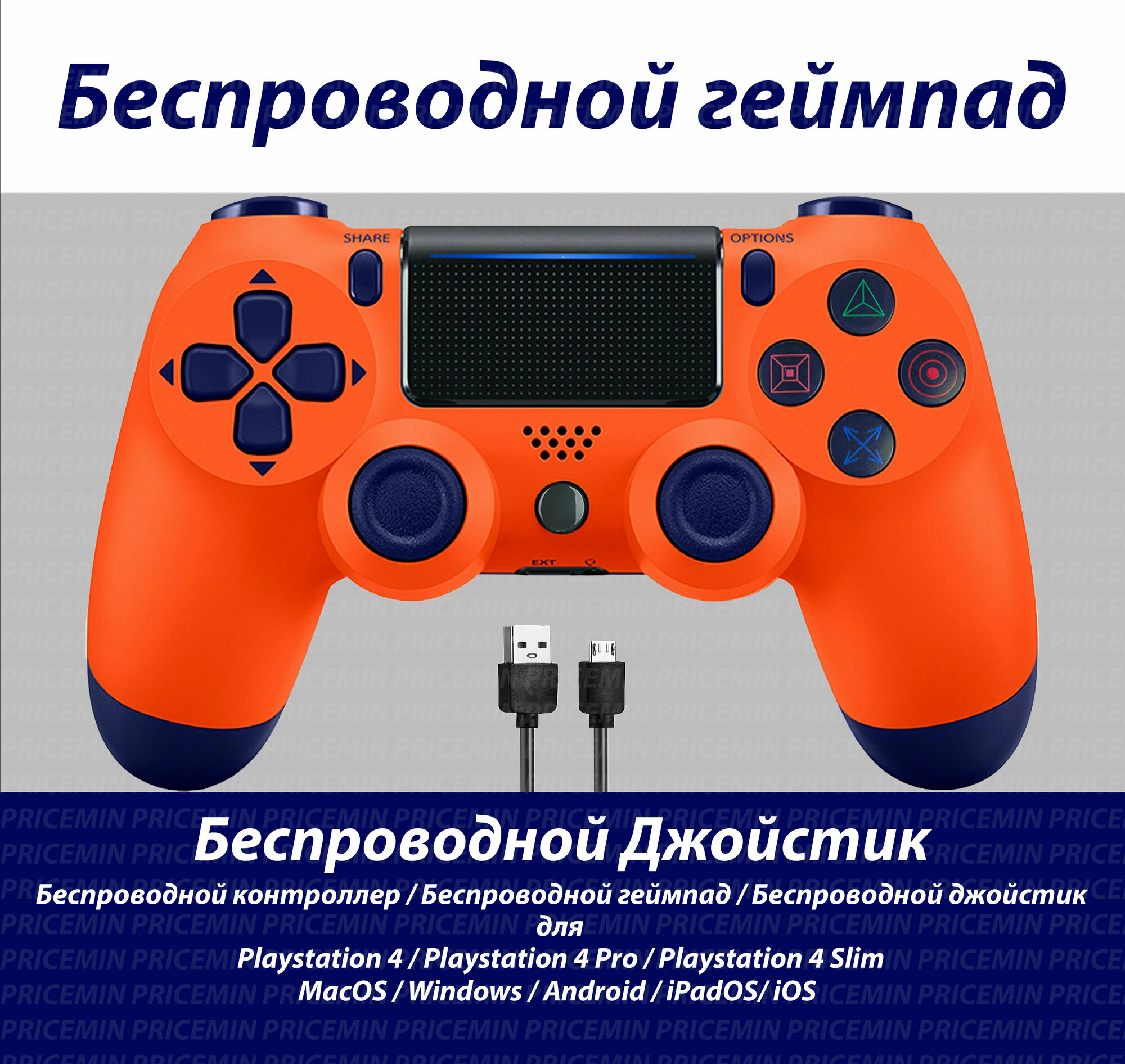 Джойстик для Playstation 4, Геймпад подходит для PS4, PC, MacBook, Android, IOS, беспроводной джойстик bluetooth для ПК, DUAL, Оранжевый